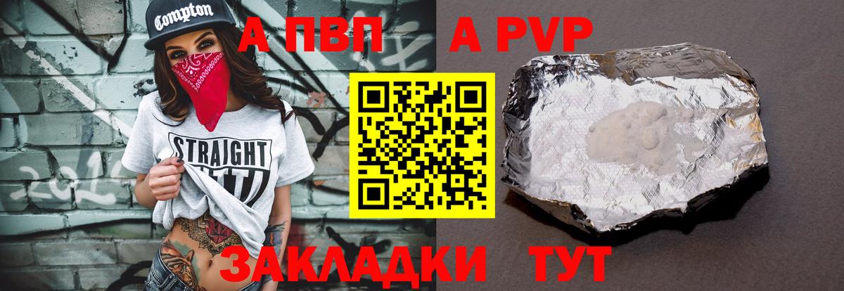 Alpha-PVP  Вход с VPN  Альфа ПВП VHQ  Сызрань  A PVP СК 