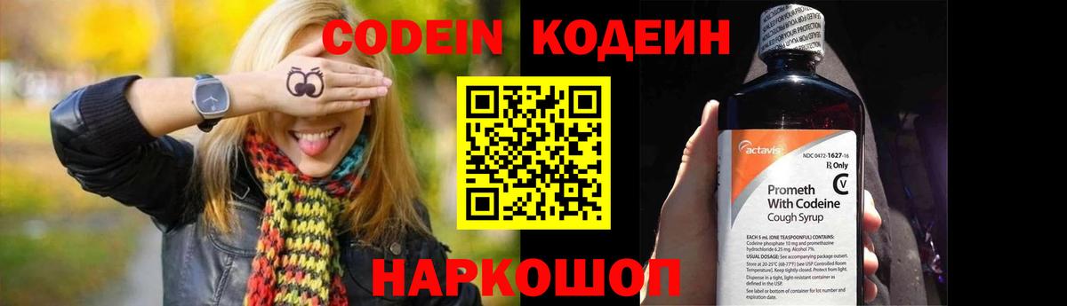 Кодеиновый сироп Lean напиток Lean (лин) Сызрань