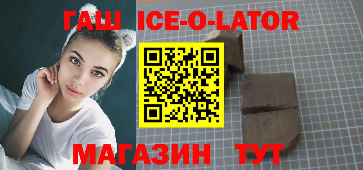 Сызрань  ГАШИШ ice o lator  Гашиш 40% ТГК  Вход с VPN 