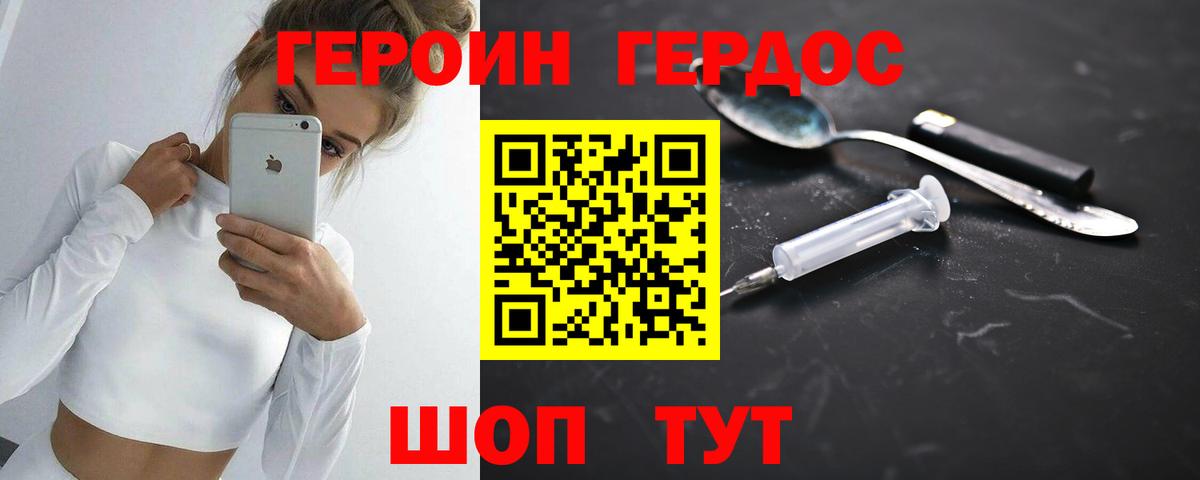 Героин Heroin Сызрань