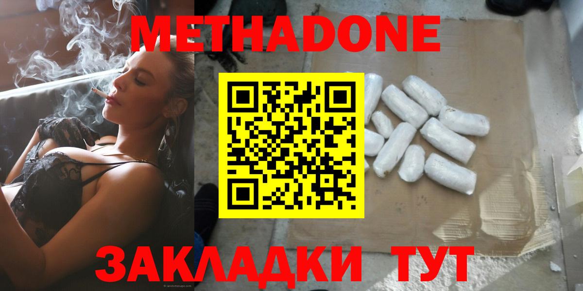 МЕТАДОН methadone Сызрань