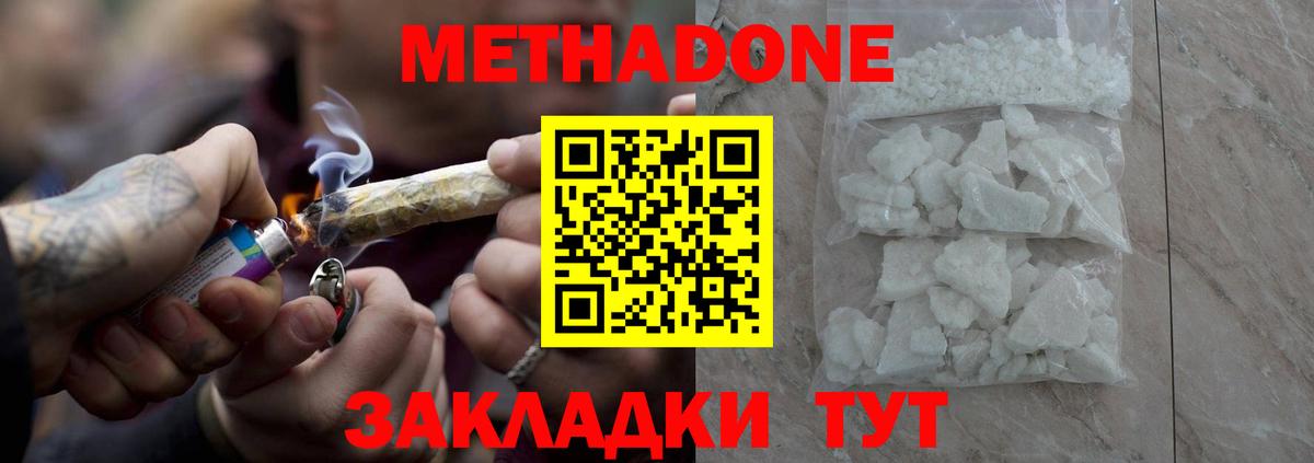 МЕТАДОН methadone  Вход с VPN  Метадон methadone  Сызрань 