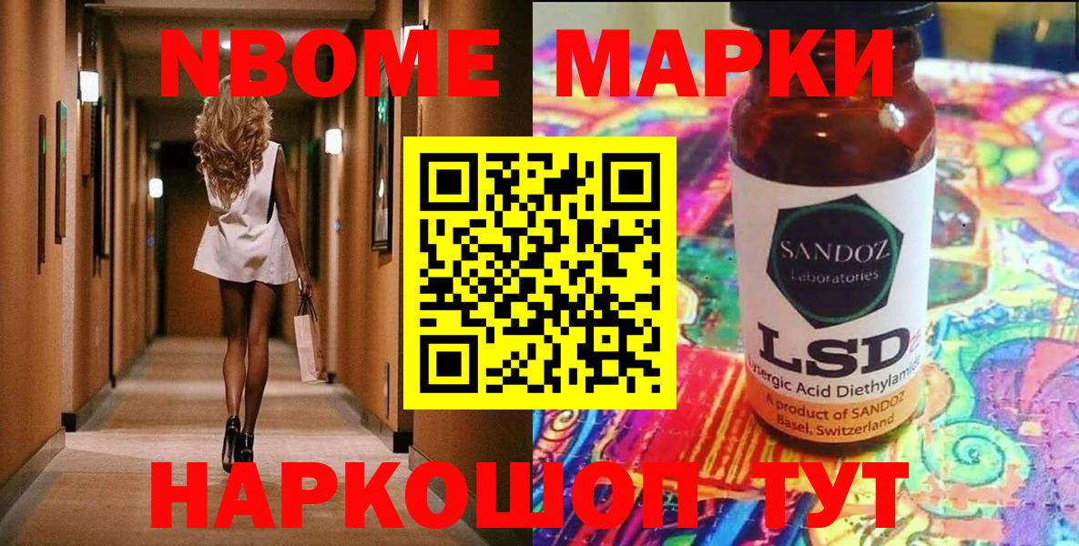 Марки NBOMe 1500мкг Сызрань
