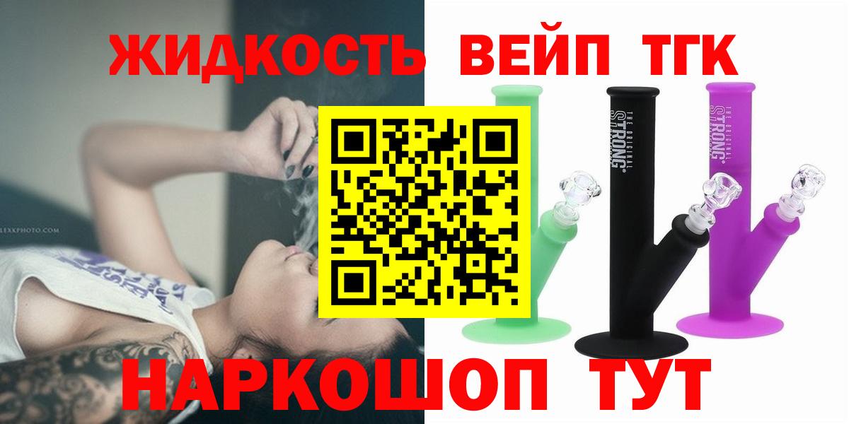 Дистиллят ТГК вейп Сызрань
